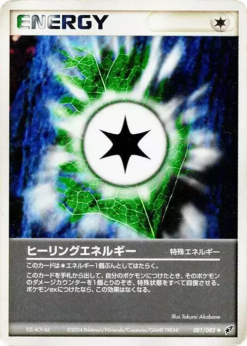 Heal Energy [1st Edition] - Pokemon Japanese Clash of the Blue Sky #81