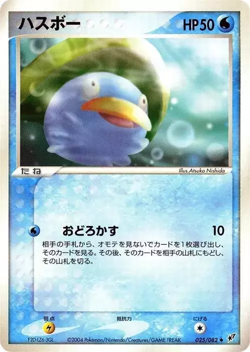 Lotad [1st Edition] - Pokemon Japanese Clash of the Blue Sky #25