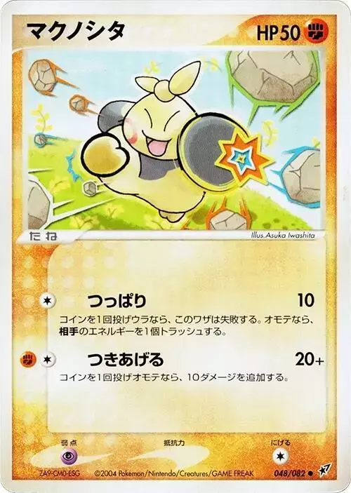 Makuhita [1st Edition] - Pokemon Japanese Clash of the Blue Sky #48