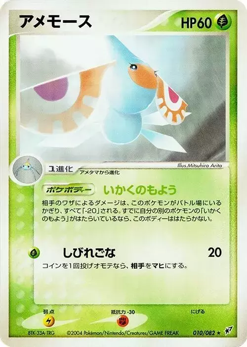 Masquerain [1st Edition] - Pokemon Japanese Clash of the Blue Sky #10