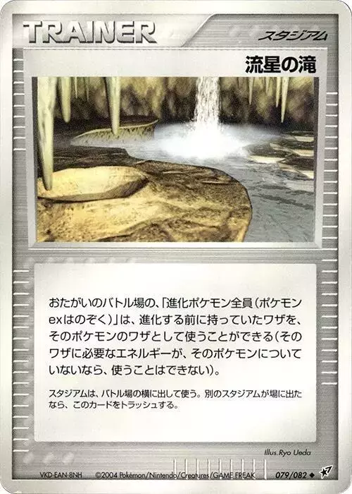 Meteor Falls [1st Edition] - Pokemon Japanese Clash of the Blue Sky #79