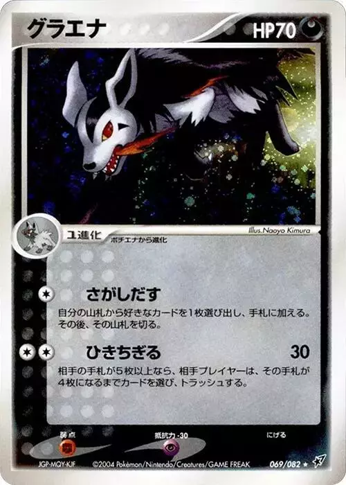Mightyena [1st Edition]