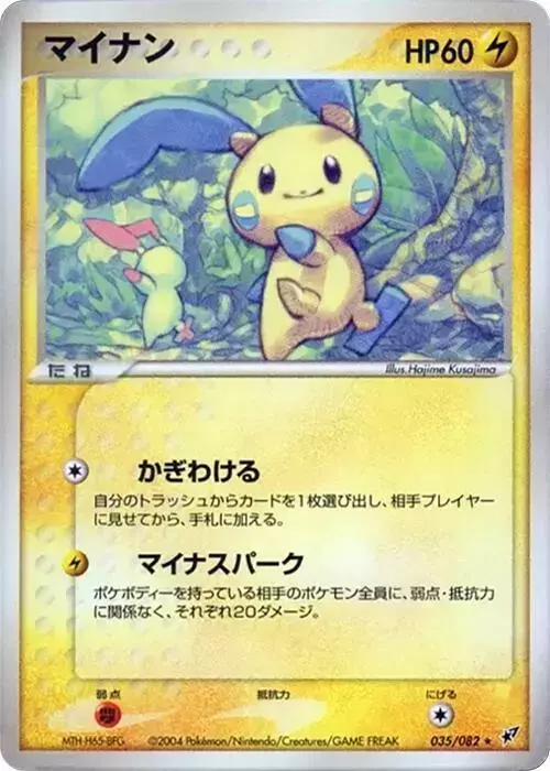 Minun [1st Edition] - Pokemon Japanese Clash of the Blue Sky #35