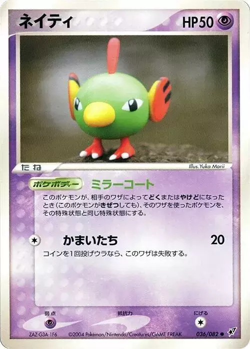 Natu [1st Edition] - Pokemon Japanese Clash of the Blue Sky #36