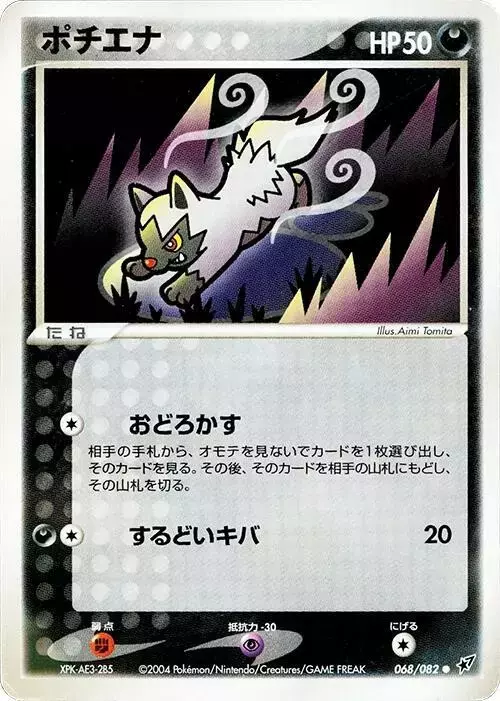 Poochyena [1st Edition] - Pokemon Japanese Clash of the Blue Sky #68