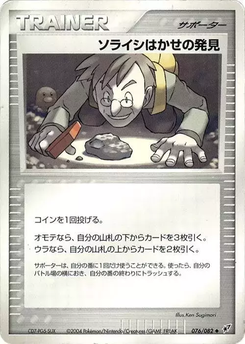 Professor Cozmo's Discovery [1st Edition] - Pokemon Japanese Clash of the Blue Sky #76