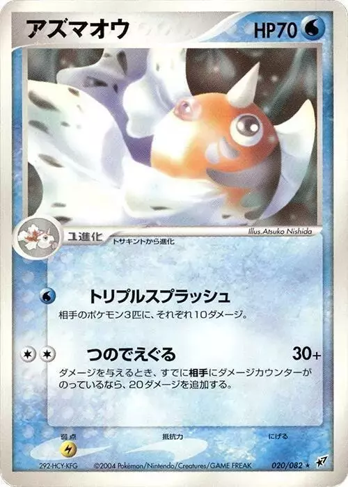 Seaking [1st Edition] - Pokemon Japanese Clash of the Blue Sky #20