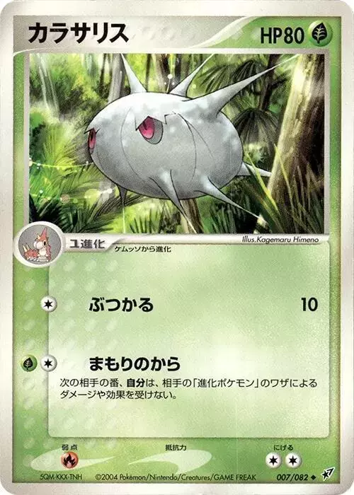 Silcoon [1st Edition] - Pokemon Japanese Clash of the Blue Sky #7