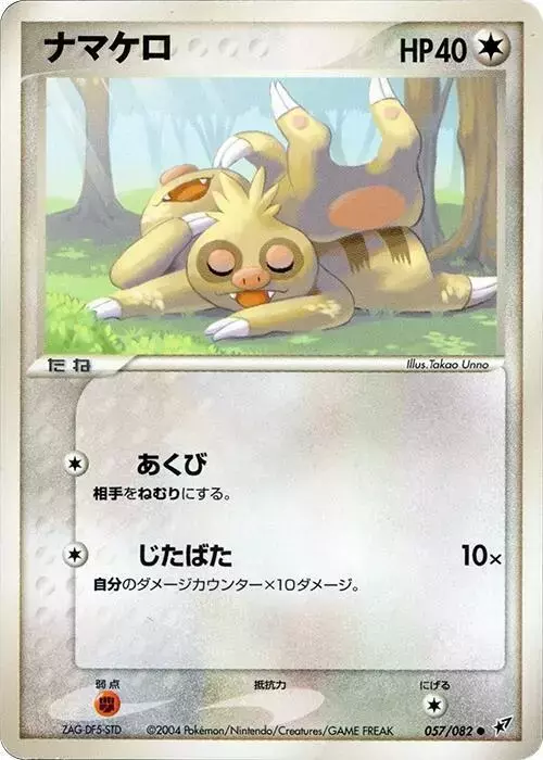 Slakoth [1st Edition] - Pokemon Japanese Clash of the Blue Sky #57