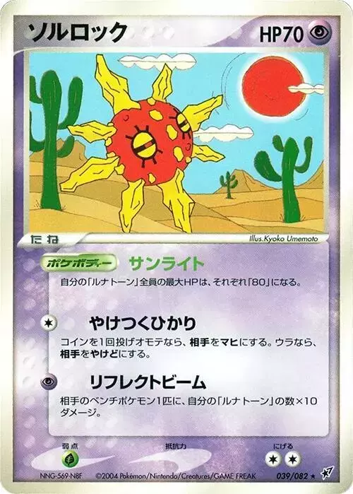 Solrock [1st Edition] - Pokemon Japanese Clash of the Blue Sky #39