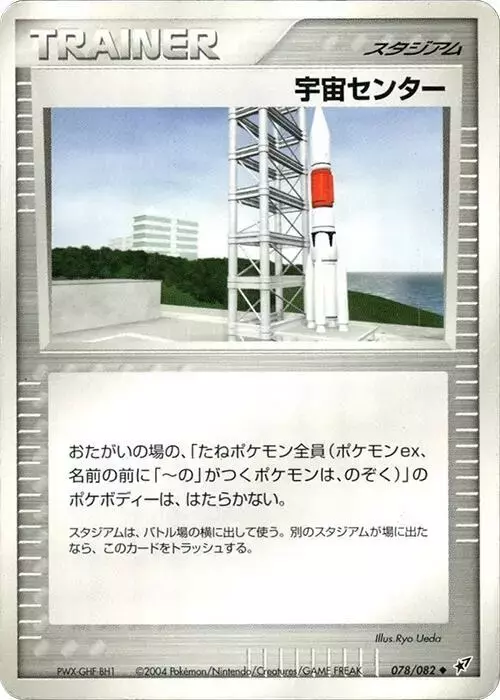 Space Center [1st Edition] - Pokemon Japanese Clash of the Blue Sky #78