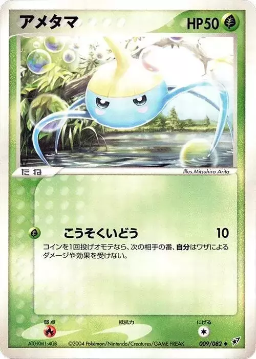 Surskit [1st Edition] - Pokemon Japanese Clash of the Blue Sky #9