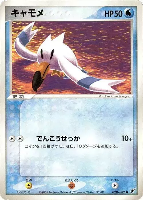 Wingull [1st Edition] - Pokemon Japanese Clash of the Blue Sky #28