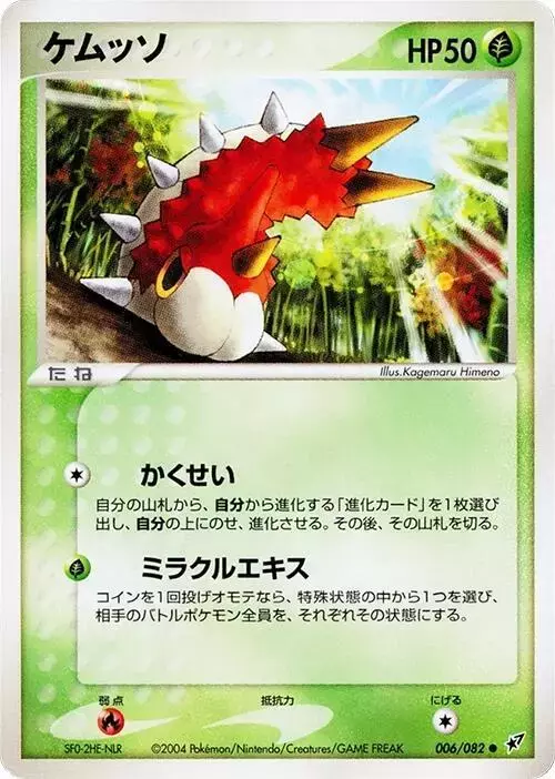 Wurmple [1st Edition] - Pokemon Japanese Clash of the Blue Sky #6