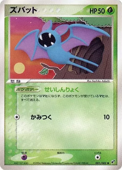Zubat [1st Edition] - Pokemon Japanese Clash of the Blue Sky #1