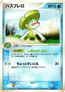 Lombre [1st Edition] #4 - Pokemon Japanese Rayquaza Constructed Starter Deck