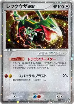 Rayquaza EX [Holo] #8 - Pokemon Japanese Rayquaza Constructed Starter Deck