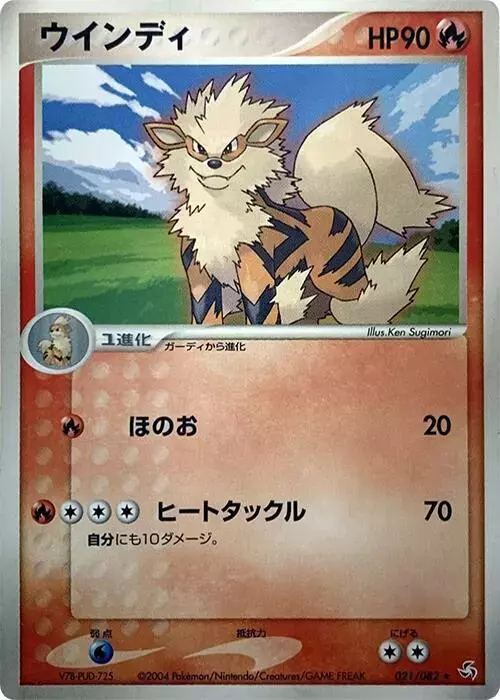Arcanine [1st Edition] - Pokemon Japanese Flight of Legends #21