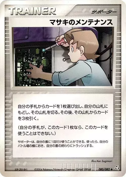 Bill's Maintenance [1st Edition] - Pokemon Japanese Flight of Legends #80