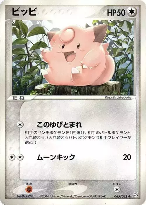 Clefairy [1st Edition] - Pokemon Japanese Flight of Legends #65