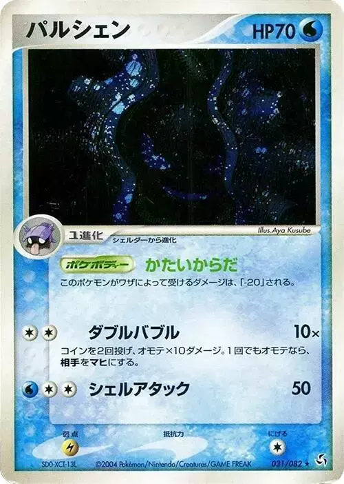 Cloyster [1st Edition]
