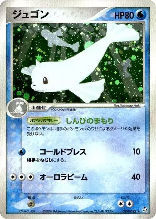 Dewgong [1st Edition] - Pokemon Japanese Flight of Legends #29