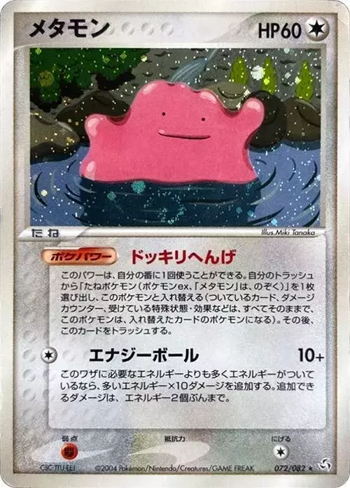 Ditto [1st Edition]