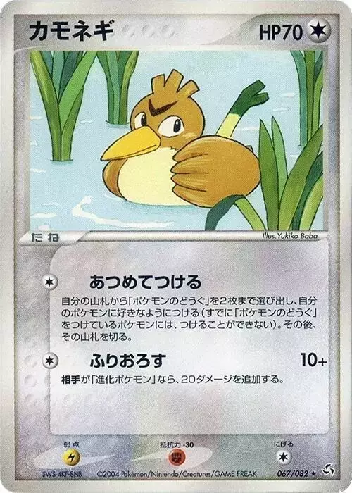 Farfetch'd [1st Edition] - Pokemon Japanese Flight of Legends #67