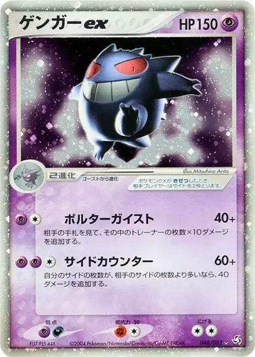 Gengar ex [1st Edition] - Pokemon Japanese Flight of Legends #48