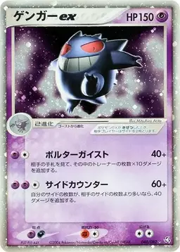 Gengar ex [1st Edition] #48 - Pokemon Japanese Flight of Legends
