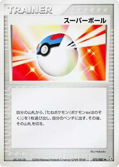 Great Ball [1st Edition] - Pokemon Japanese Flight of Legends #75