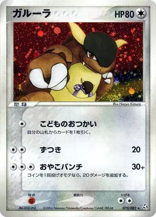Kangaskhan [1st Edition] - Pokemon Japanese Flight of Legends #70