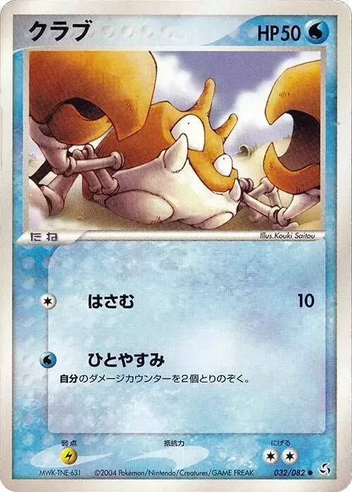 Krabby [1st Edition] - Pokemon Japanese Flight of Legends #32