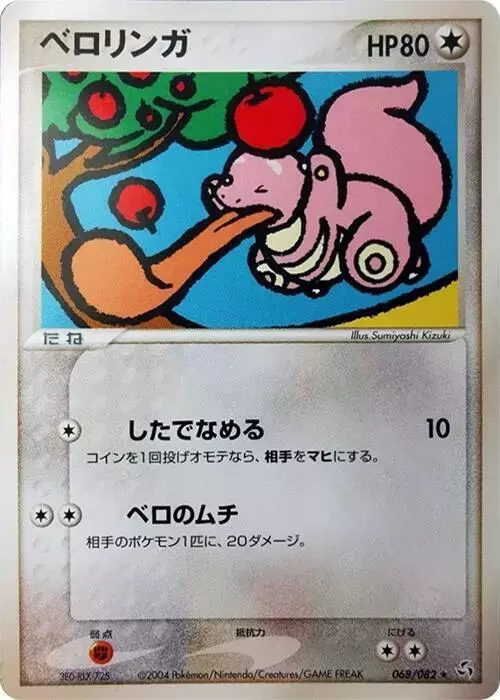 Lickitung [1st Edition] - Pokemon Japanese Flight of Legends #68
