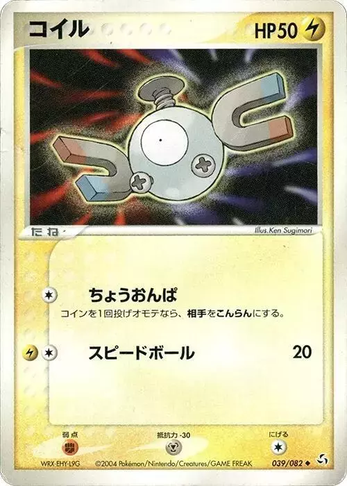 Magnemite [1st Edition] - Pokemon Japanese Flight of Legends #39