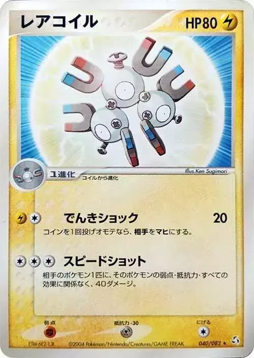 Magneton [1st Edition] - Pokemon Japanese Flight of Legends #40