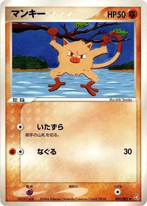 Mankey [1st Edition] - Pokemon Japanese Flight of Legends #59