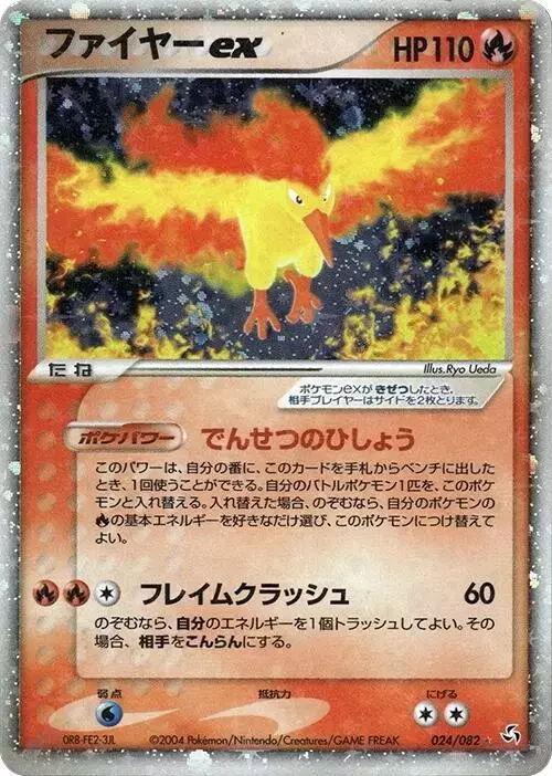 Moltres ex [1st Edition] - Pokemon Japanese Flight of Legends #24