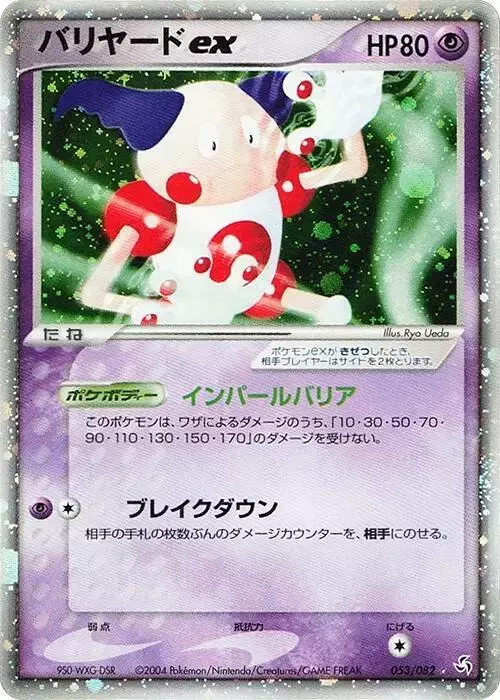 Mr. Mime ex [1st Edition] - Pokemon Japanese Flight of Legends #53