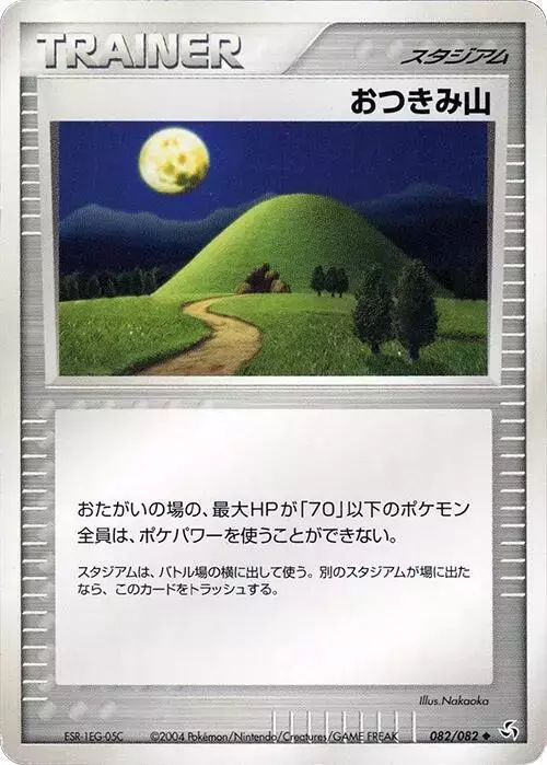 Mt. Moon [1st Edition] - Pokemon Japanese Flight of Legends #82
