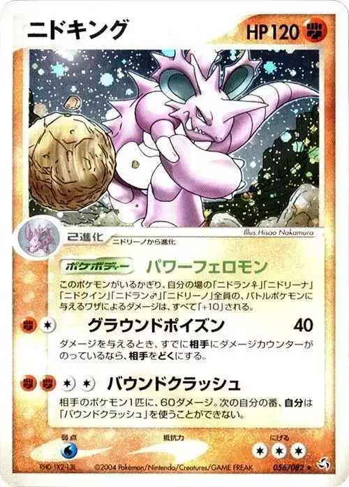 Nidoking [1st Edition] - Pokemon Japanese Flight of Legends #56