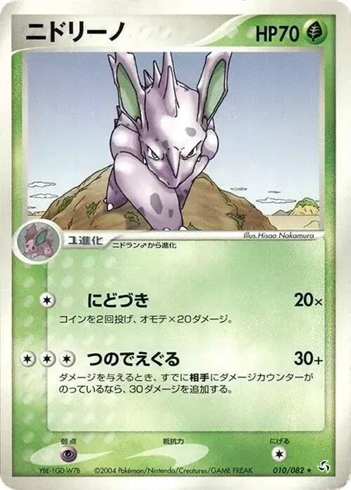 Nidorino [1st Edition]