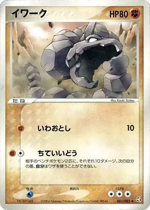 Onix [1st Edition]