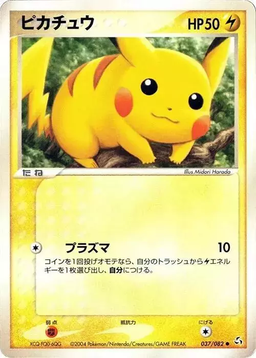 Pikachu [1st Edition] - Pokemon Japanese Flight of Legends #37
