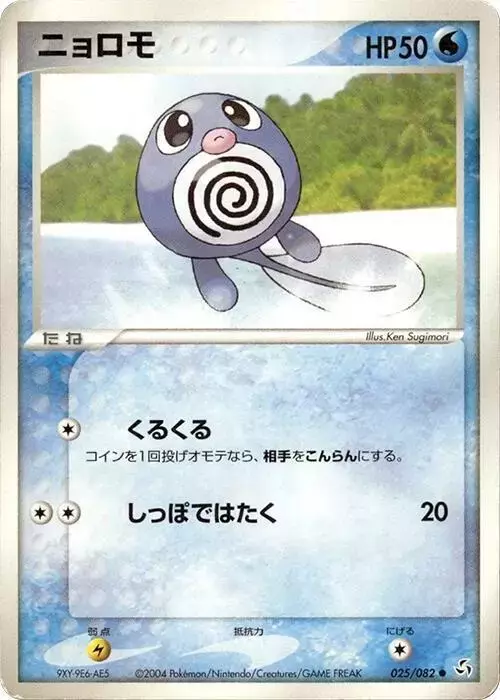 Poliwag [1st Edition] - Pokemon Japanese Flight of Legends #25