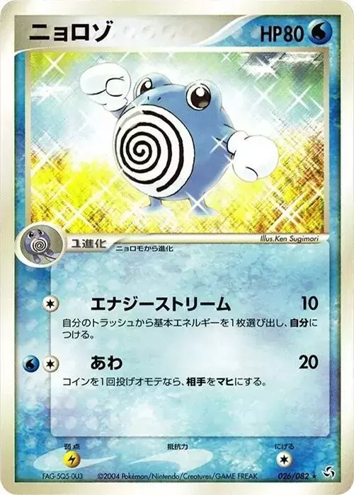 Poliwhirl [1st Edition]