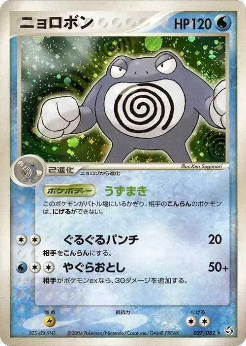 Poliwrath [1st Edition] - Pokemon Japanese Flight of Legends #27