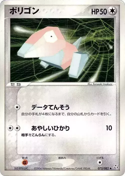 Porygon [1st Edition] - Pokemon Japanese Flight of Legends #73