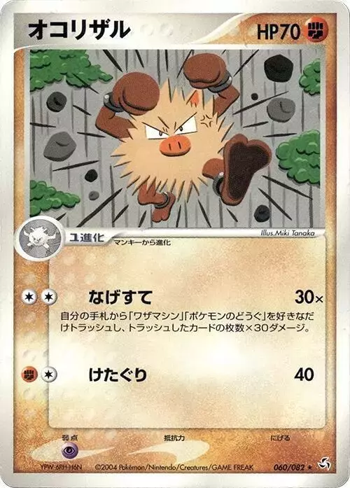 Primeape [1st Edition] - Pokemon Japanese Flight of Legends #60