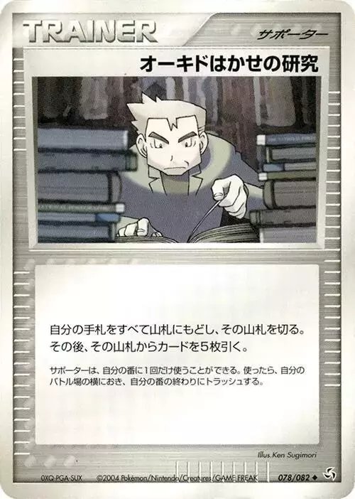 Professor Oak's Research [1st Edition]